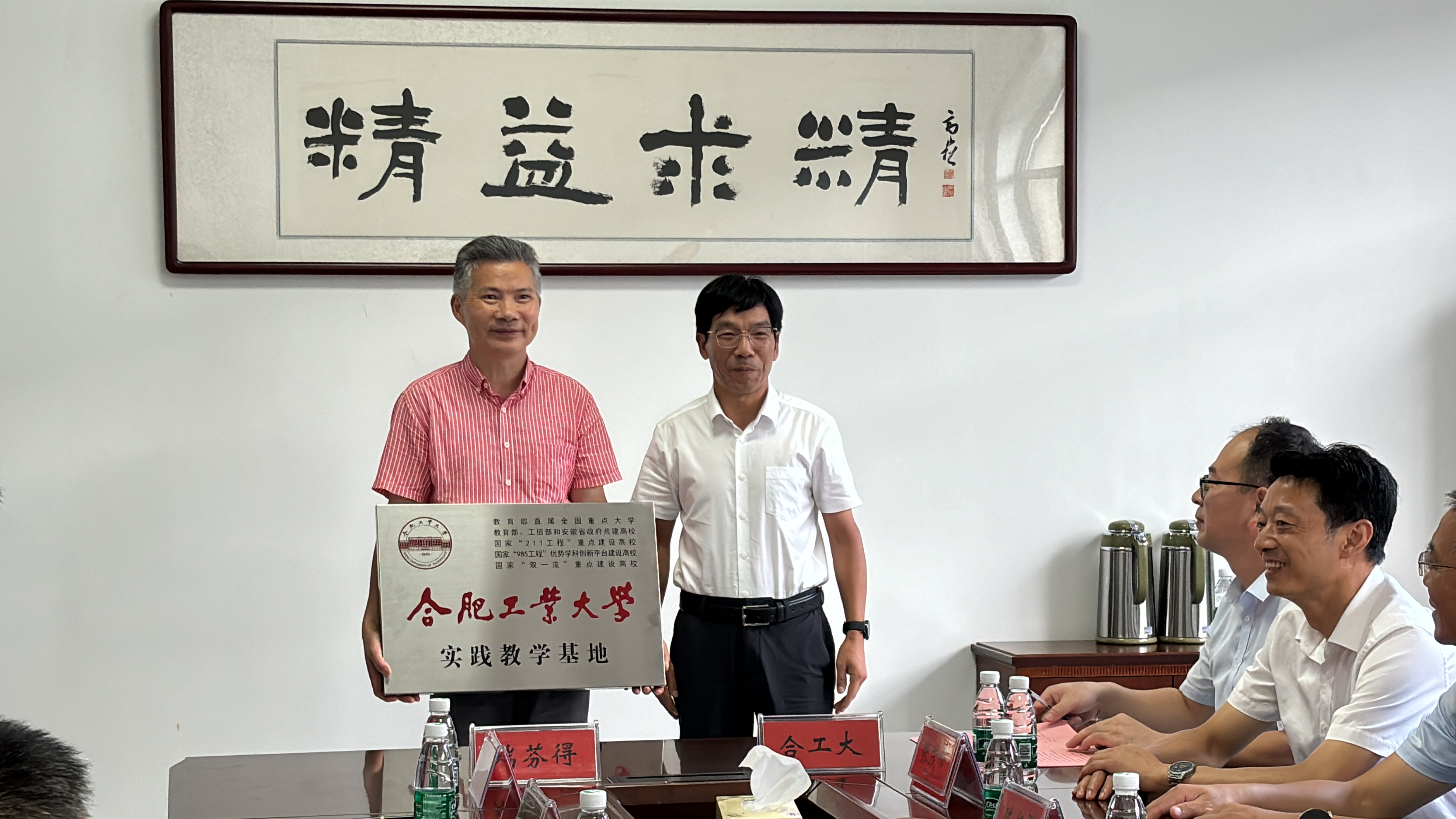 2024年度成为合工大实践教学基地